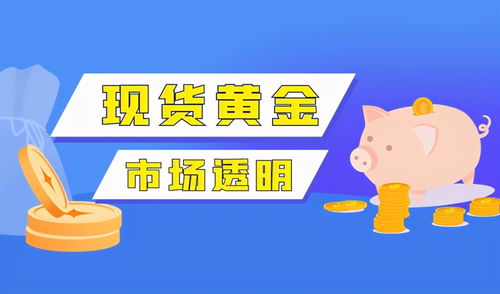 黃金投資正當(dāng)時(shí) 解析其長(zhǎng)期配置價(jià)值與投資管理策略